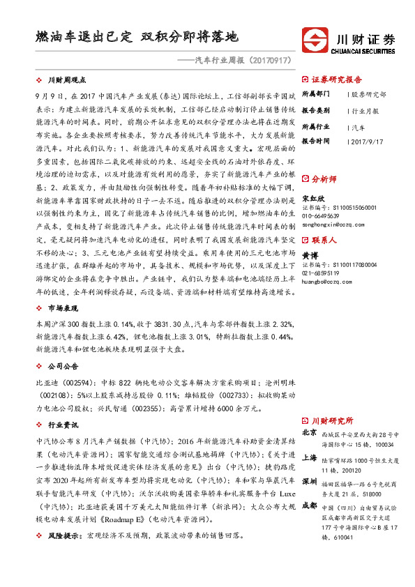 汽车行业周报：燃油车退出已定 双积分即将落地