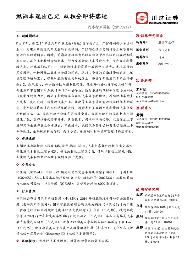 汽车行业周报：燃油车退出已定 双积分即将落地