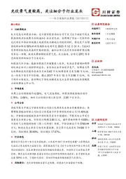 电力设备行业周报：光伏景气度较高，关注细分子行业龙头