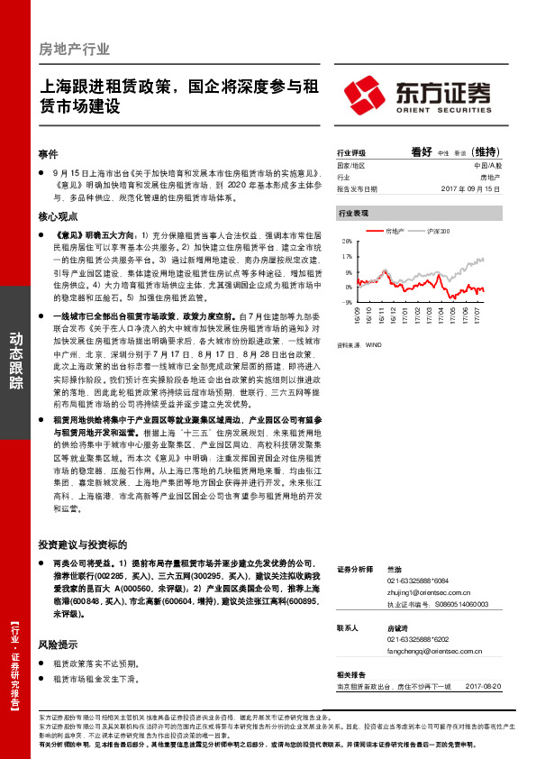 房地产行业动态跟踪：上海跟进租赁政策，国企将深度参与租赁市场建设
