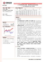 电力设备新能源行业第38周周报：8月份新能源车销量、新能源发电双双高增长