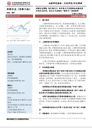 环保行业周报：秋冬季大气污染综合治理攻坚行动正式打响，关注大气治理及“煤改气”相关标的