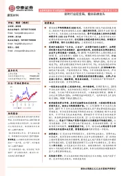 建筑材料行业深度报告：瓷砖行业迎变局，看好品牌龙头