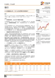 银行行业8月份金融数据点评：为什么说信贷需求依然较好？