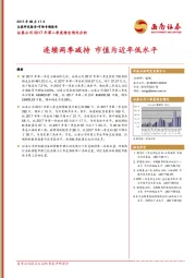 证券公司2017年第二季度持仓情况分析：连续两季减持 市值为近年低水平