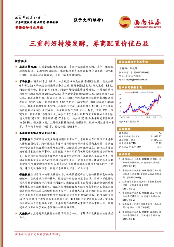 非银金融行业周报：三重利好持续发酵，券商配置价值凸显