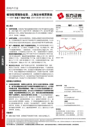 2017年第37周地产周报：板块延续强劲走势，上海出台租赁新政