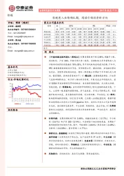 传媒行业周报：影视进入业绩确认期，阅读引领投资新方向