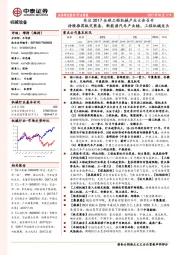 机械设备行业周报:关注2017全球工程机械产业大会召开 持续推荐轨交装备、新能源汽车产业链、工程机械龙头