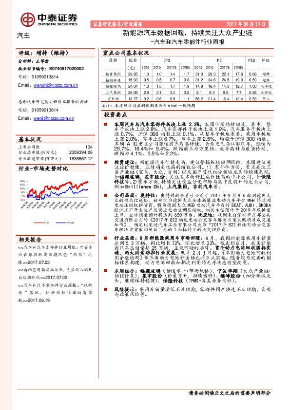 汽车和汽车零部件行业周报：新能源汽车数据回暖，持续关注大众产业链
