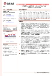 汽车和汽车零部件行业周报:新能源汽车数据回暖,持续关注大众产业链