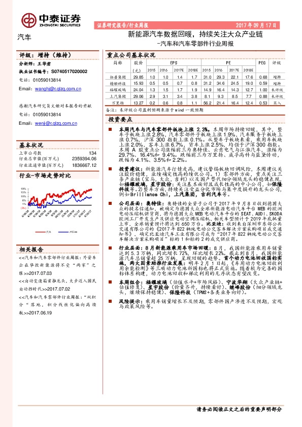 汽车和汽车零部件行业周报：新能源汽车数据回暖，持续关注大众产业链