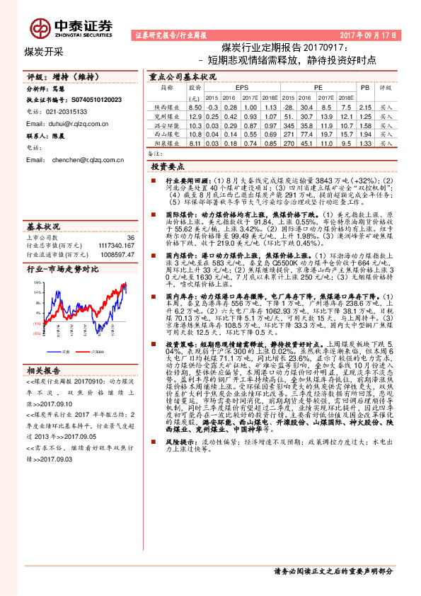 煤炭行业定期报告：短期悲观情绪需释放，静待投资好时点