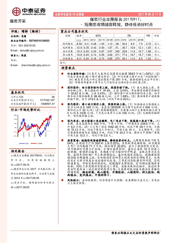 煤炭行业定期报告：短期悲观情绪需释放，静待投资好时点