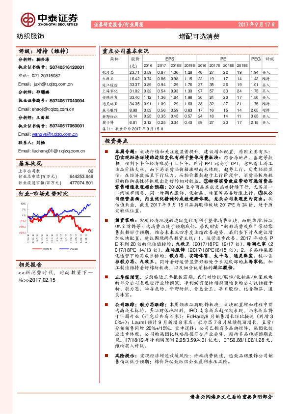纺织服饰行业周报：增配可选消费