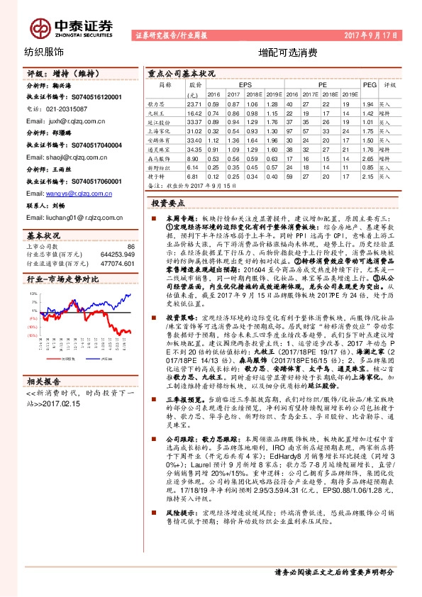 纺织服饰行业周报：增配可选消费
