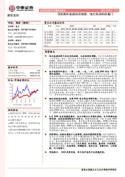 建筑装饰行业：深度解析基建投资放缓：地方投资的四重门