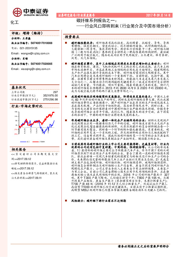 碳纤维系列报告之一：行业风口即将到来（行业简介及中国市场分析）