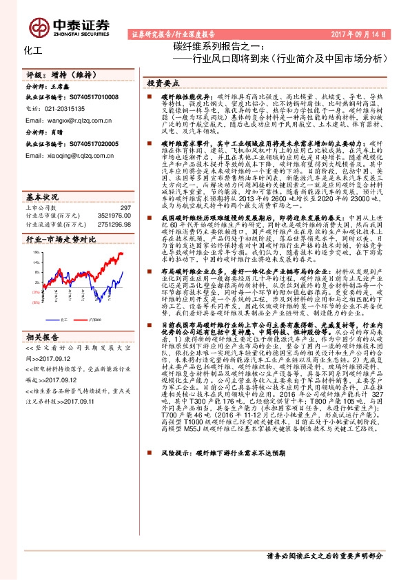 碳纤维系列报告之一：行业风口即将到来（行业简介及中国市场分析）