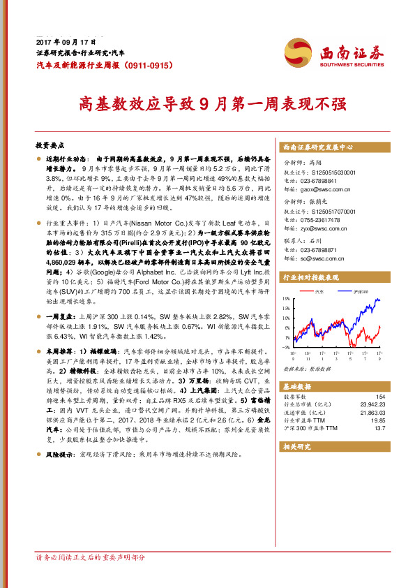 汽车及新能源行业周报：高基数效应导致9月第一周表现不强