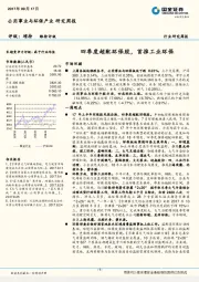 公用事业与环保产业研究周报：四季度超配环保股，首推工业环保