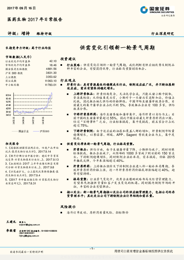 医药生物行业深度研究：供需变化引领新一轮景气周期