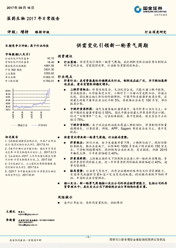 医药生物行业深度研究：供需变化引领新一轮景气周期