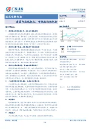 医药生物行业：疫苗行业现拐点，重视板块性机会