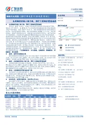 钢铁行业周报：本周钢材价格小幅下跌，预计下周钢价震荡偏弱