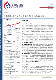 休闲服务行业周报：中免跨境电商平台开业 西藏纳铭再度增持西藏旅游