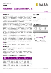 有色金属行业周报：短期波动加剧，坚定看好供需紧张的锌、铝