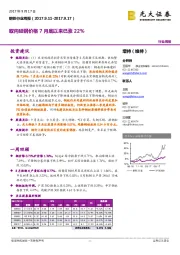 钢铁行业周报：取向硅钢价格7月底以来已涨22%