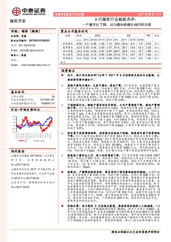 8月煤炭行业数据点评：产量环比下降，动力煤和焦煤价格仍然乐观