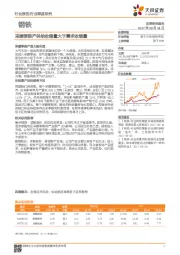 钢铁行业深度研究：采暖季限产供给收缩量大于需求收缩量