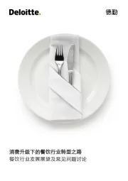 餐饮行业发展展望及常见问题讨论：消费升级下的餐饮行业转型之路
