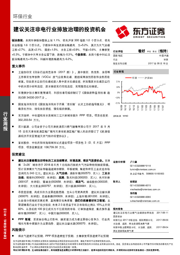 环保行业周报：建议关注非电行业排放治理的投资机会