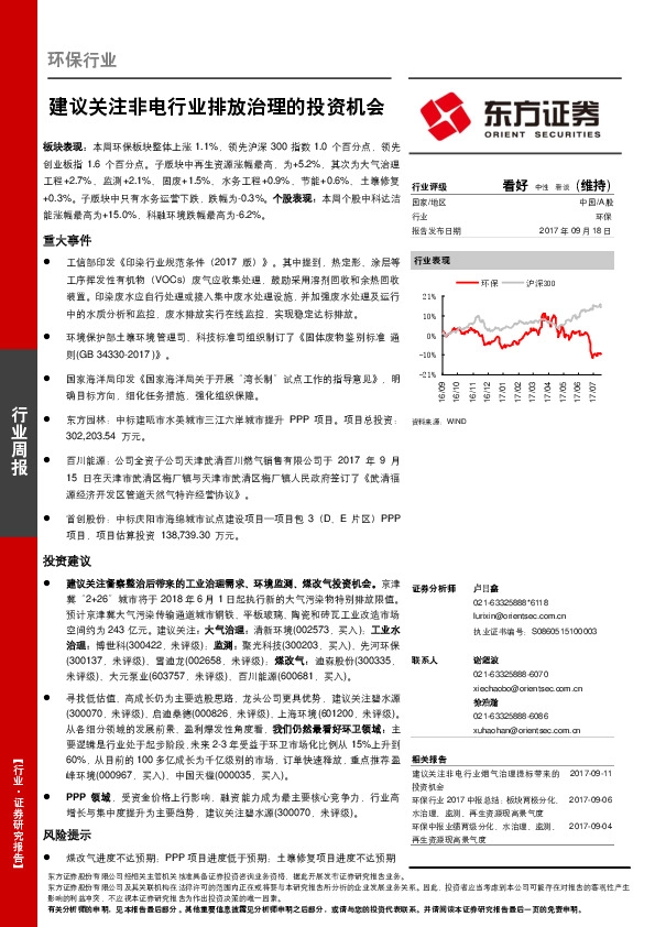 环保行业周报：建议关注非电行业排放治理的投资机会