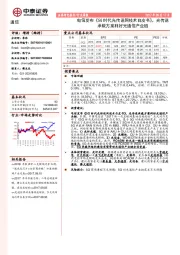 通信行业周报：电信发布《5G时代光传送网技术白皮书》，光传送承载方案利好光通信产业链