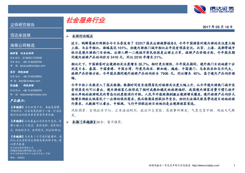 社会服务行业卓越推