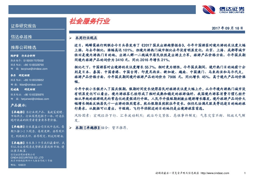 社会服务行业卓越推