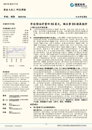 国金大化工研究周报：布伦特油价重回55美元， 维生素D3提高报价