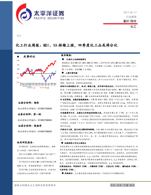 化工行业周报：MDI、VA持续上涨，四季度化工品或将分化