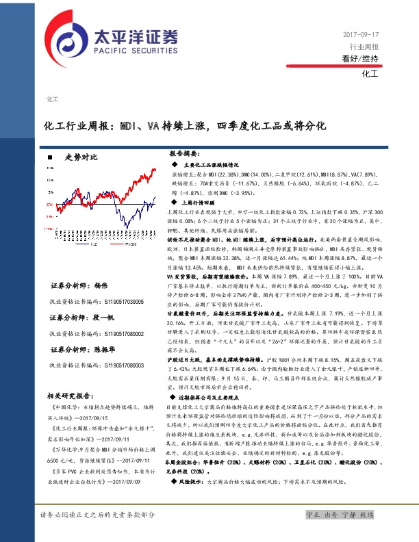 化工行业周报：MDI、VA持续上涨，四季度化工品或将分化