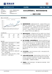 钢铁行业周报:需求走弱预期强化,钢材价格短期回落