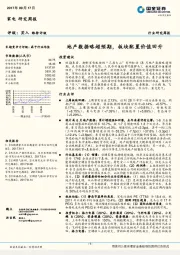 家电行业研究周报：地产数据略超预期，板块配置价值回升