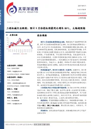 工程机械行业跟踪：预计9月份挖机销量同比增长80%，大幅超预期