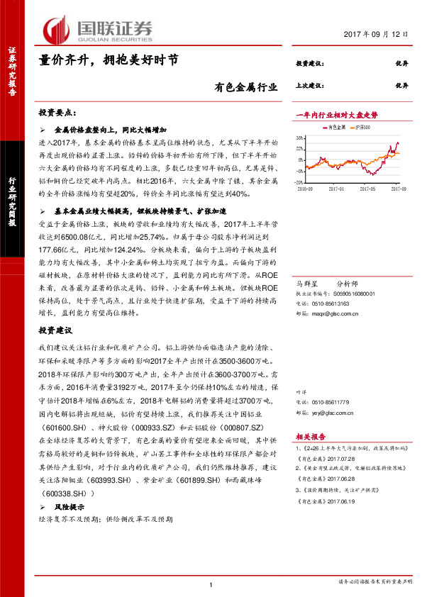 有色金属行业：量价齐升，拥抱美好时节