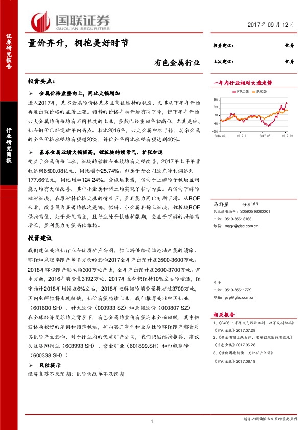 有色金属行业：量价齐升，拥抱美好时节