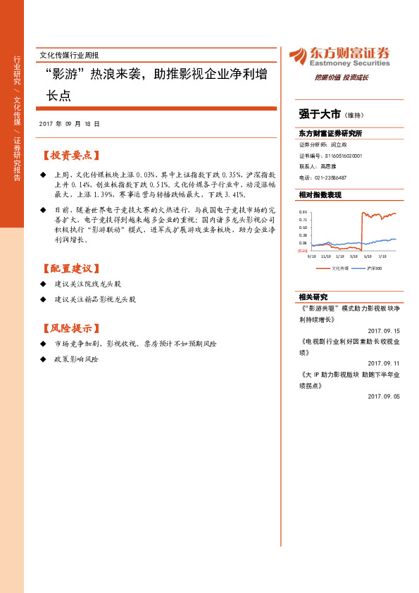 文化传媒行业周报：“影游”热浪来袭，助推影视企业净利增长点