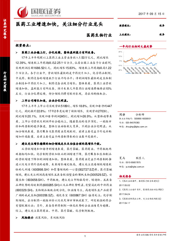 医药生物行业：医药工业增速加快，关注细分行业龙头